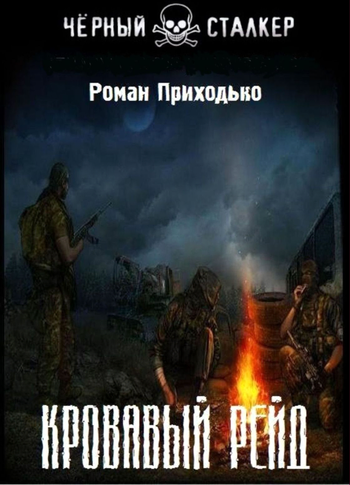 скачать книгу fb2 фанфик фото 77